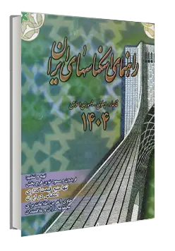 کتاب راهنمای اسکناسهای ایران